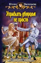 Управлять дворцом не просто (Юлия Васильева (U.Ly))
