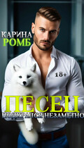Песец подкрался незаметно (Карина Ромб)