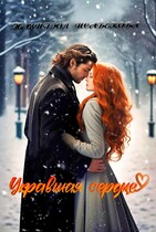 Укравшая сердце (Назигюл Исабекова)