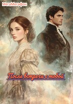 После встречи с тобой (МегаМегафон)