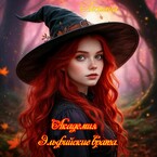 Академия Эльфийские врата (Elena Kravchenko)