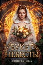 Букет невесты (Янышева Ольга)