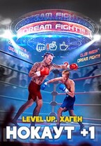 Level Up. Нокаут +1 (Данияр Сугралинов)
