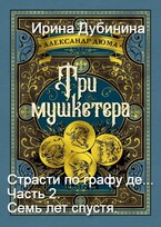 Семь лет спустя (Irina Dubinina)