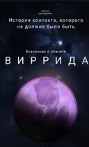 Виррида (Gustavo)