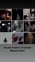 На дне твоего отчаяния (Мелани Райт)