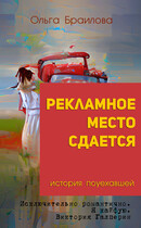 Рекламное место сдается (Gella Brailova)