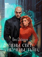 Ученье свет, а неученье — Тьма (Лена Свободная)