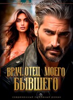 Врач. Отец моего бывшего (Галина Колоскова)