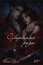 Суворовская роза (Katrin_Queen)